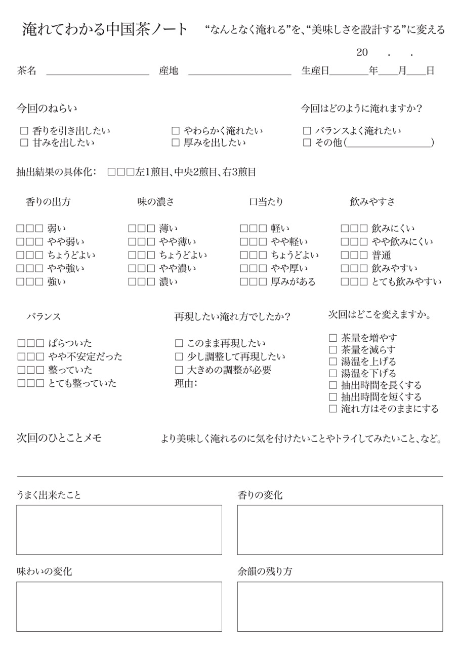 淹れてわかる中国茶ノート サンプル画像